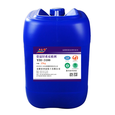 YH-3100常溫鋅系皮膜劑